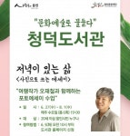  용인문화재단, 청덕도서관 포토 에세이 수업 참여자 모집 