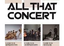  시흥시, 문화공감학교 올댓콘서트 개최 