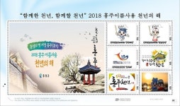 홍성군, 홍주이름 사용 천 년 맞이 기념우표·엽서 제작 