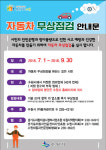  수원시, 휴가철 자동차 무상점검 서비스 제공 