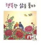  이경현 화백, 순천교육지원청 갤러리 청서 네번째 개인전 ‘행복한 삶을 품다’ 개최 