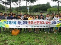  군위교육지원청, 자유학기제 담당교사 내서중학교 벤치마킹 