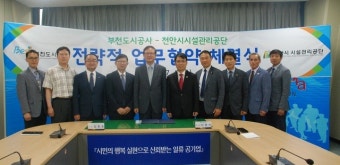 부천도시공사·천안시설관리공단, 업무협약 체결