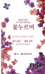  국립백두대간수목원, 꽃누르미 작품전 개최 