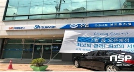  군산시수협, 수도권 2호점 ‘서울 상도동지점’ 개점 
