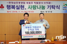  현대삼호중공업, 세월호 직립공사 수익금 1억원 영암군에 지정 기탁 