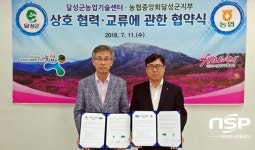  대구 달성군 농업기술센터, 농협과 농업인 소득향상 업무협약 