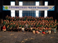  수원시새마을회, 역량강화 워크숍 개최 