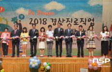  대구한의대, 경산진로직업박람회 및 진로캠프 개최 