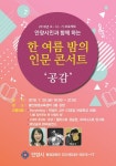  안양시, 동안평생교육센터 스토리텔링 클래식 공연 