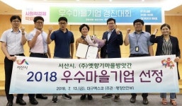  서산시, 옛향기마을방앗간 행정안전부장관상 수상 