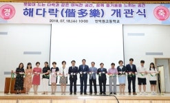  안양 인덕원고등학교, 다목적 체육관 ‘해다락’ 개관 