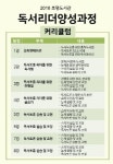  오산시 초평도서관, 독서동아리 리더양성과정 운영 