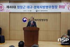  제40대 정창근 대구경북지방병무청장 취임 
