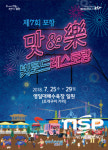 포항국제불빛축제기간에 ‘제7회 포항의 맛 & 樂 페스티벌’ 빛로드 레스토랑 운영 