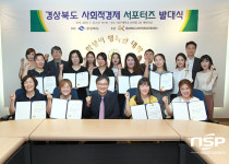  대구대학교에서 경상북도 사회적경제 서포터즈 발대식 열려 