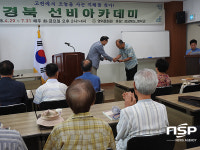  영덕문화원, 2018 경북선비아카데미 수료식 개최 