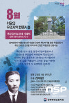  경북북부보훈지청, 8월의 현충시설은 추강 김지섭 선생 기념비 