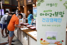  키자니아 서울, 교원 웰스와 ‘아이러브팜 건강캠페인’ 펼쳐 