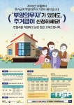  군산시 “부양의무자 있어도 주거급여 신청하세요” 