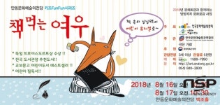  안동문화예술의전당 키즈FunFun시리즈, 뮤지컬 ‘책 먹는 여우’ 공연 