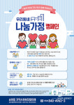  안동 송하동, ‘나눔 가정’ 캠페인 추진 