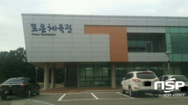  포은체육관 위탁운영 오천읍체육회 갑질에 오천체육인들 포항시 직영 촉구 