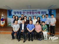  포항 양학동행정복지센터, 민·관 통합사례회의 개최 