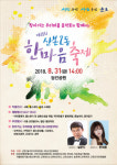  군포시 산본2동, 제 18회 한마음 축제 개최 