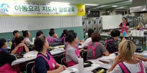  홍성군, 아동요리 지도자 자격증 취득과정 운영 