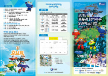  영덕군, 로봇과 함께하는 SW페스티벌...번개맨·번개걸 공개방송 개최 