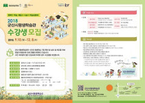  군산시, 평생학습관 65개 강좌 수강생 모집 