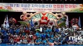  곡성군, 제7회 곡성군 지역아동센터연합회 어울림 한마당 성료 