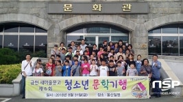  청도군 금천면 새마을문고,‘청소년 문학기행 