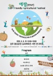 경상북도경주교육지청(복실이농산) | 경주시, 경상북도 친환경농산물 축제 한마당 개최