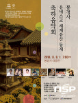  안동시 봉정사, 유네스코 세계유산 등재 축하음악회 개최 