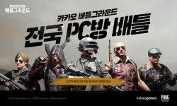  카카오 배틀그라운드, 전국 PC방 배틀 시작 