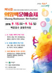  의왕시, 15일 ‘제16회 의왕백운예술제’ 개최 