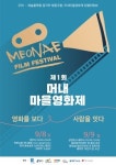 용인시 동천동, 제1회 머내마을 영화제 개최 