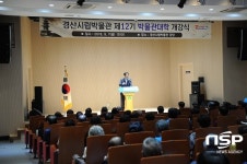  경산시립박물관 제12기 박물관대학 개강식 개최 