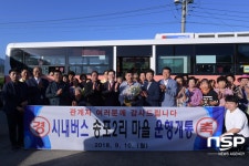 북안면-송포1리-11 | 영천시, 북안 송포 2리 마을 첫 시내버스 개통