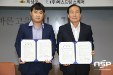  의성군, 컬링관광 활성화 업무협약 체결 