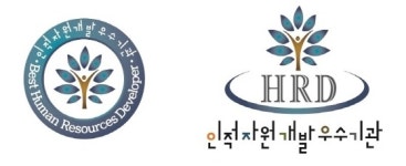  군포시시설관리공단, 인적자원개발 우수기관 선정 