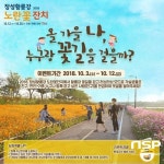  장성군 “황룡강 노란꽃잔치 SNS로 먼저 즐기세요” 