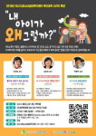  오산시청소년상담복지센터, 부모교육 특강 개설 