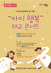  안양시, 임산부의 날 기념 ‘아이행복’ 태교콘서트 개최 