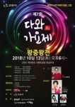  고양방송예술인협회, 제7회 다와가요제 왕중왕전 개최 