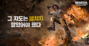  체이스온라인컴퍼니, ‘레이더스’ 사전예약 돌입 