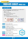  의왕시, 의왕사랑 상품권 가맹점 모집 