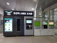  오산시, 오산역 환승센터 U-스마트도서관 운영 